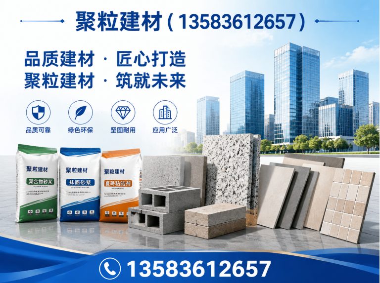 潍坊聚粒建材展示图
